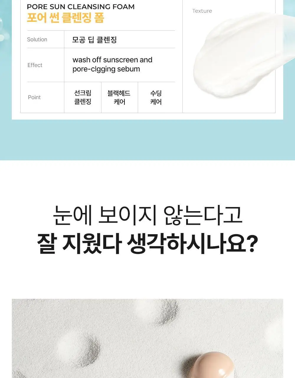 [선크림클렌징/모공딥클렌징] 셀퓨전씨 포어 썬 클렌징 폼 150ml 상세페이지 2